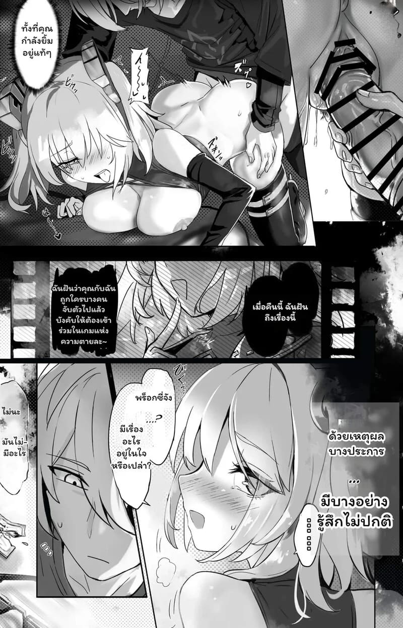 โดจิน รักเร่าร้อนในฝันมรณะ